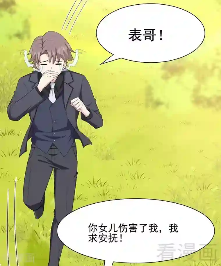 男神萌宝一锅端第107话 慕总在线帮组cp