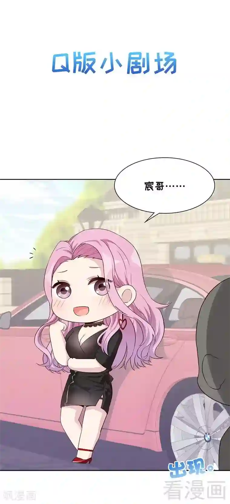 男神萌宝一锅端第107话 慕总在线帮组cp