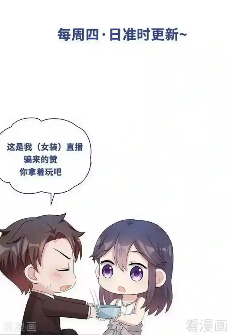 男神萌宝一锅端第107话 慕总在线帮组cp
