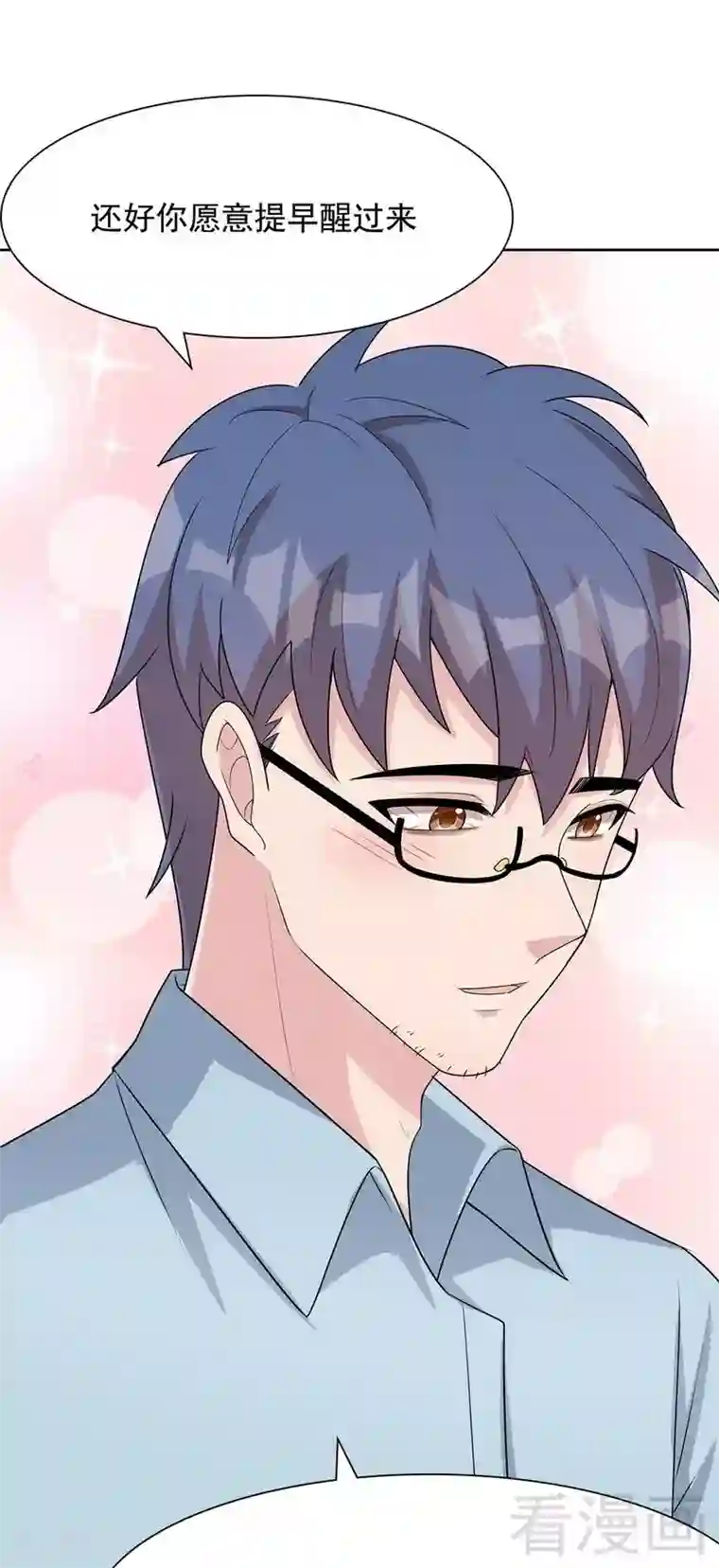 男神萌宝一锅端第108话 叶晴醒来