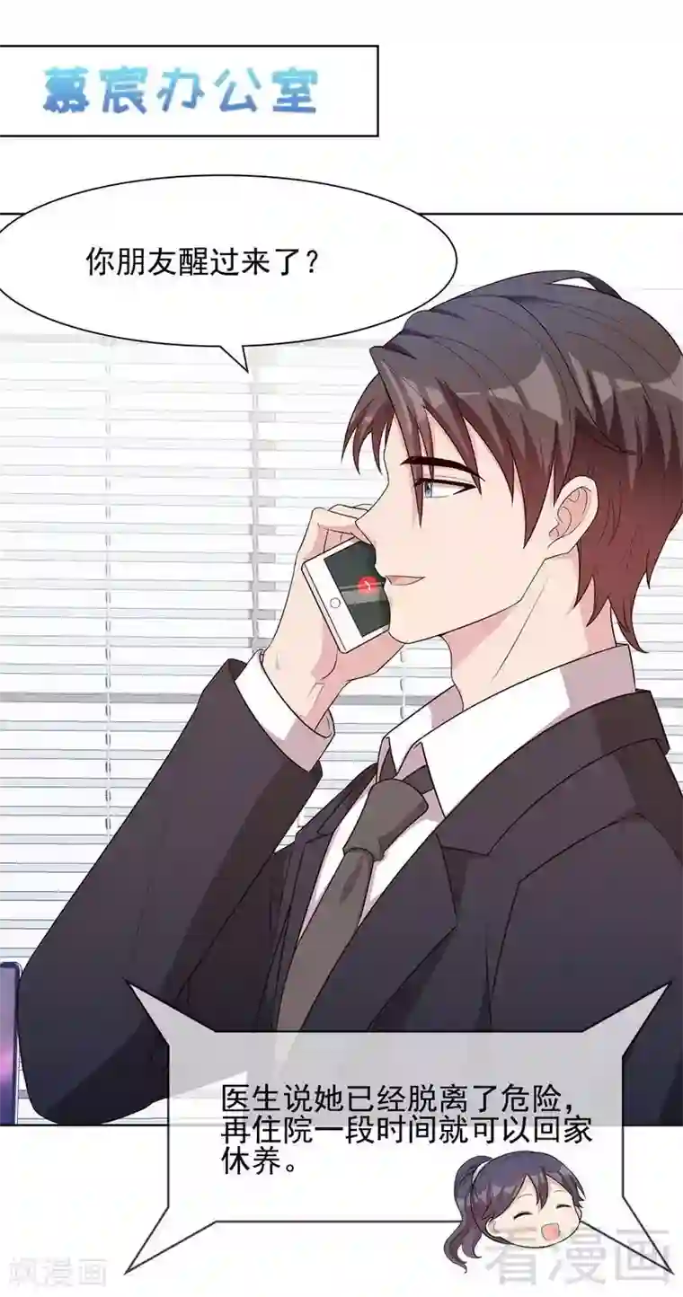 男神萌宝一锅端第108话 叶晴醒来