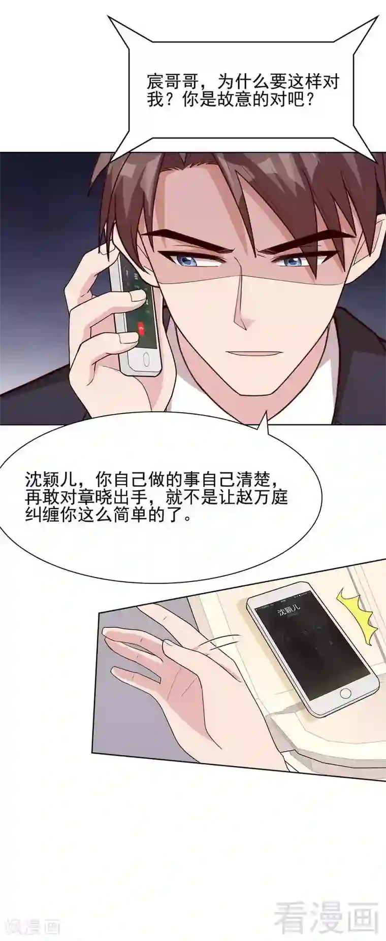 男神萌宝一锅端第108话 叶晴醒来