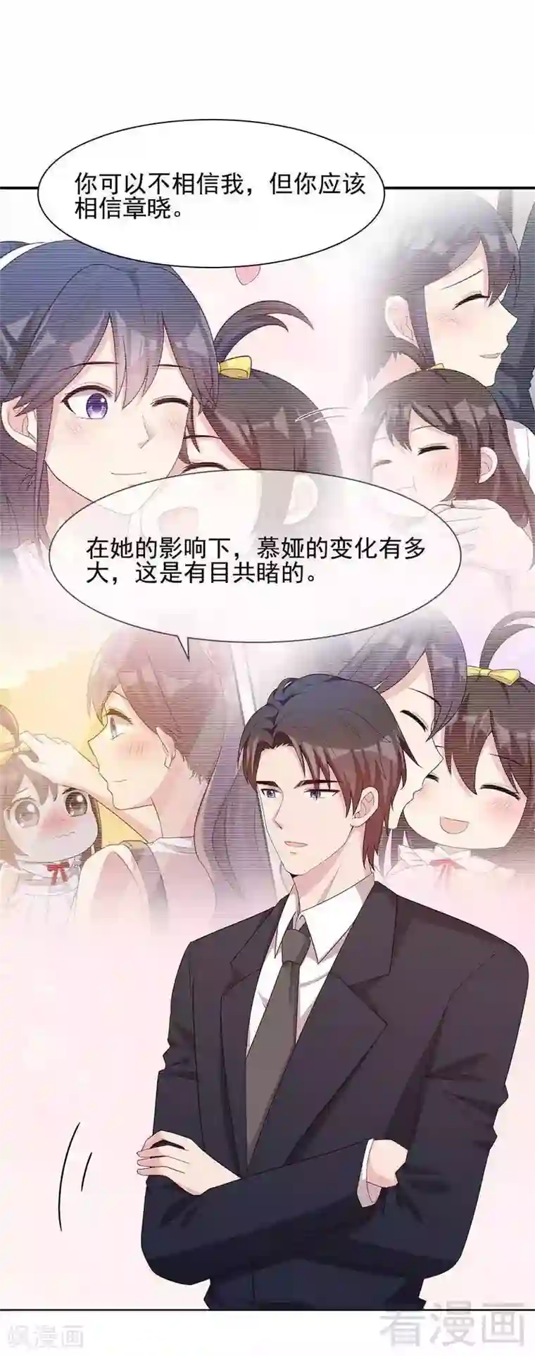 男神萌宝一锅端第110话 慕总今天有点古怪