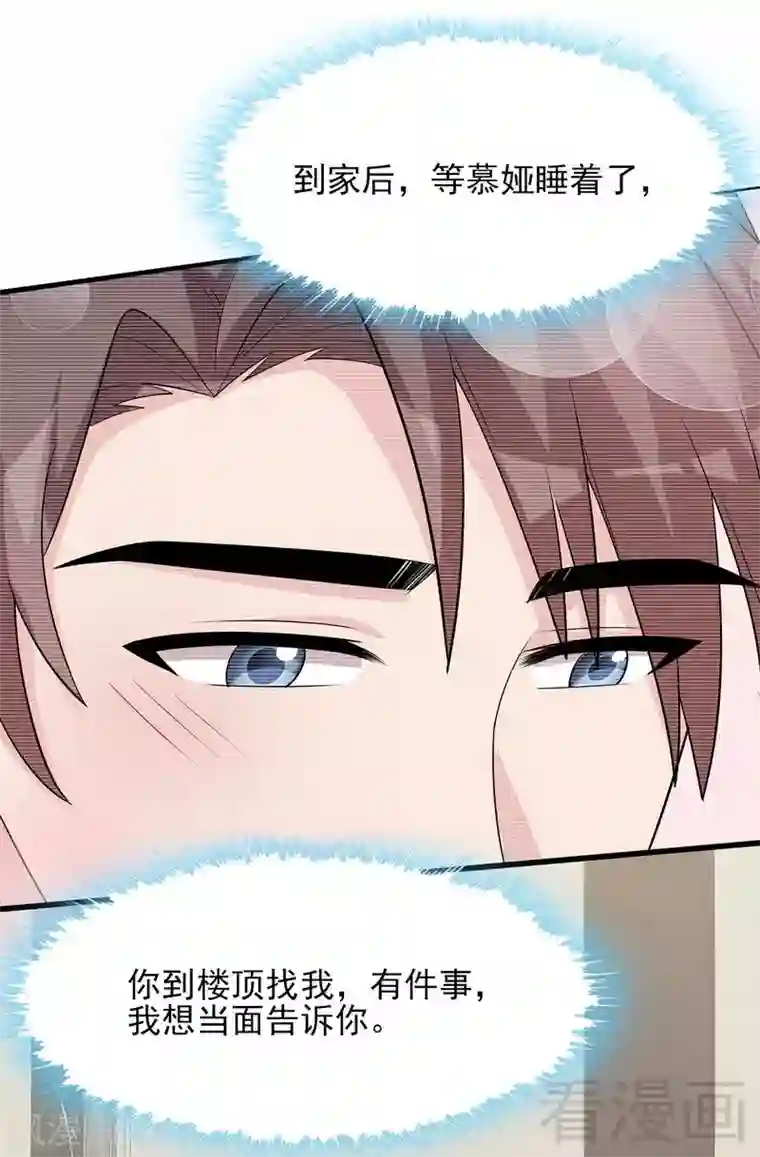 男神萌宝一锅端第111话 告白