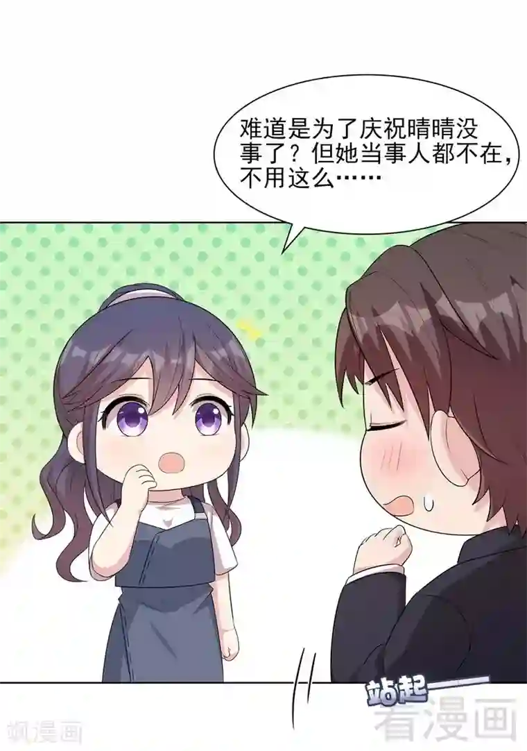 男神萌宝一锅端第111话 告白