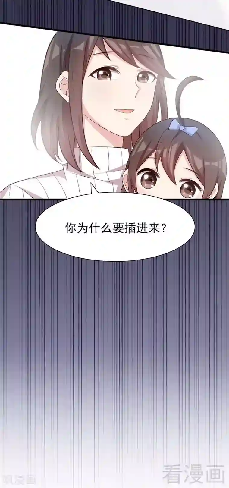 男神萌宝一锅端第112话 为什么还关心我？