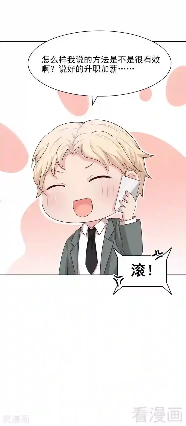 男神萌宝一锅端第112话 为什么还关心我？