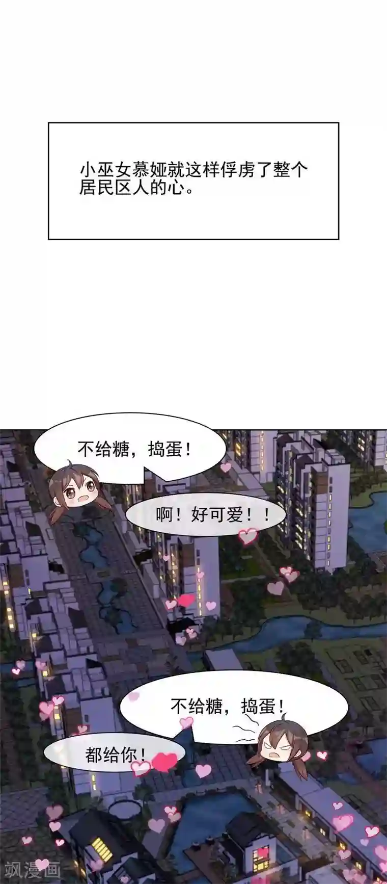 男神萌宝一锅端第112话 为什么还关心我？