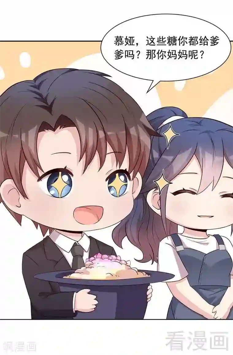 男神萌宝一锅端第112话 为什么还关心我？