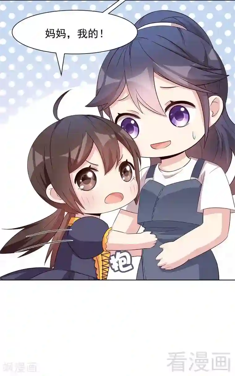 男神萌宝一锅端第112话 为什么还关心我？