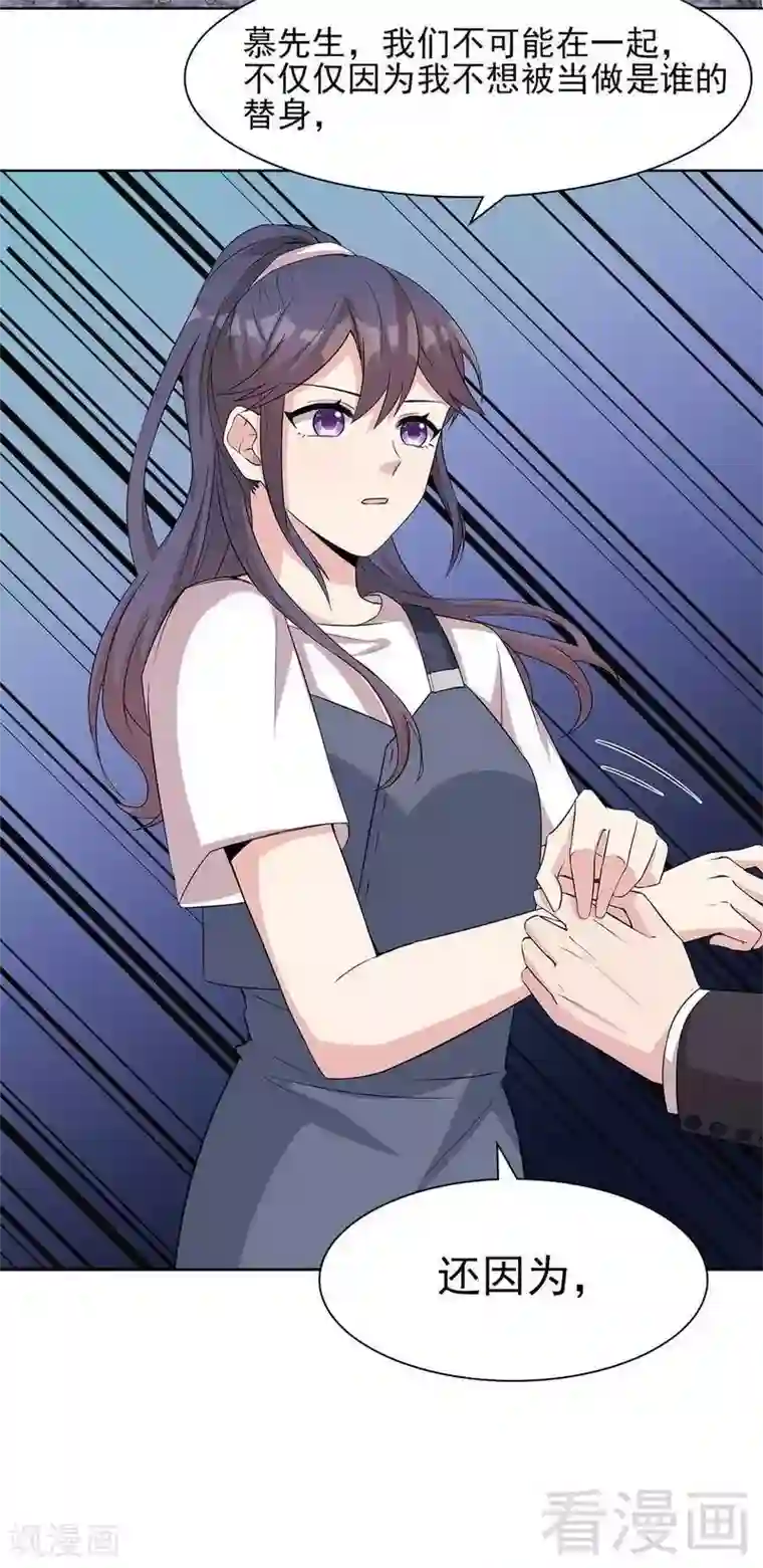 男神萌宝一锅端第112话 为什么还关心我？