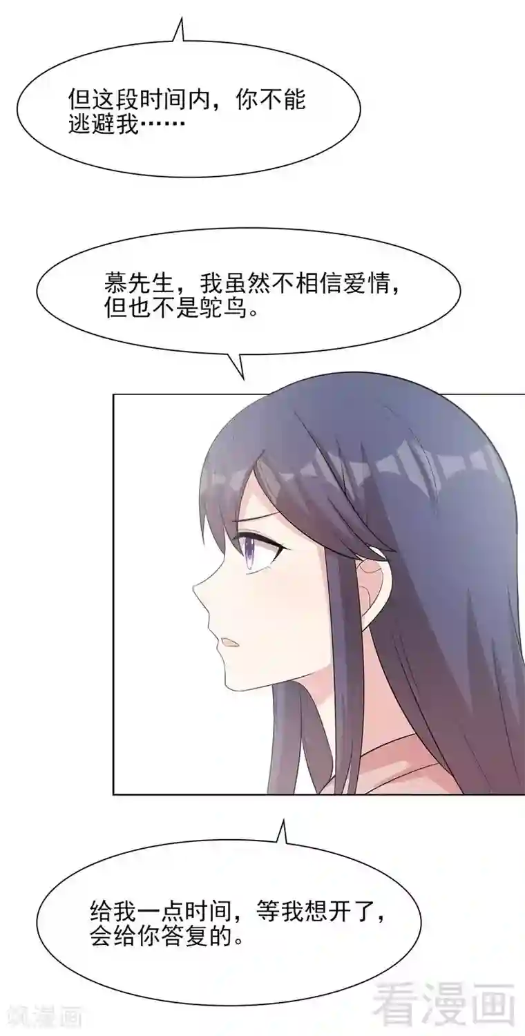 男神萌宝一锅端第113话 给我一点时间