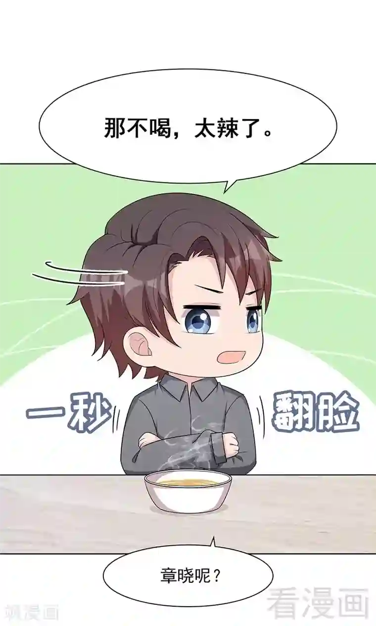 男神萌宝一锅端第113话 给我一点时间