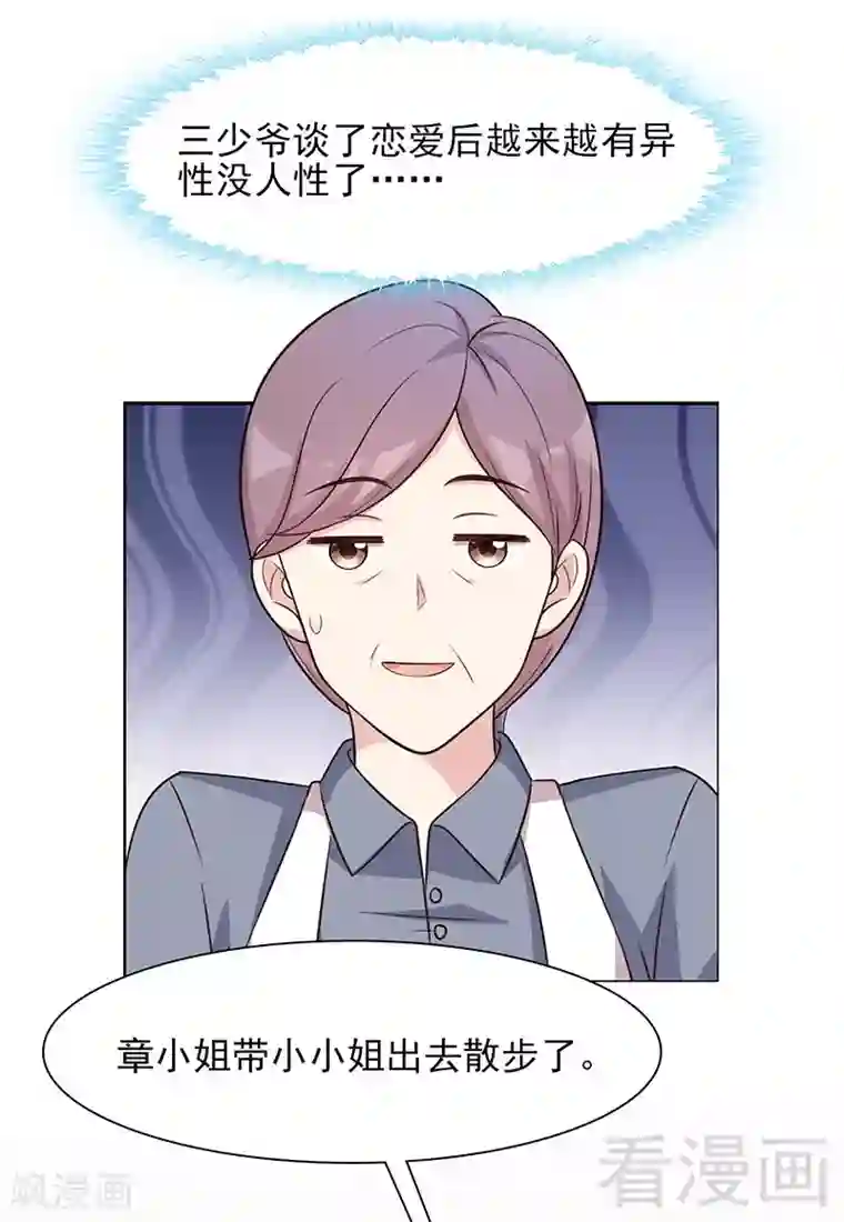 男神萌宝一锅端第113话 给我一点时间