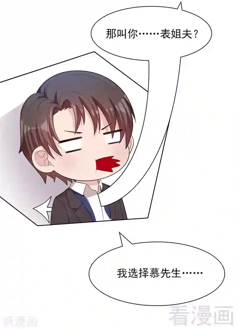 男神萌宝一锅端第113话 给我一点时间