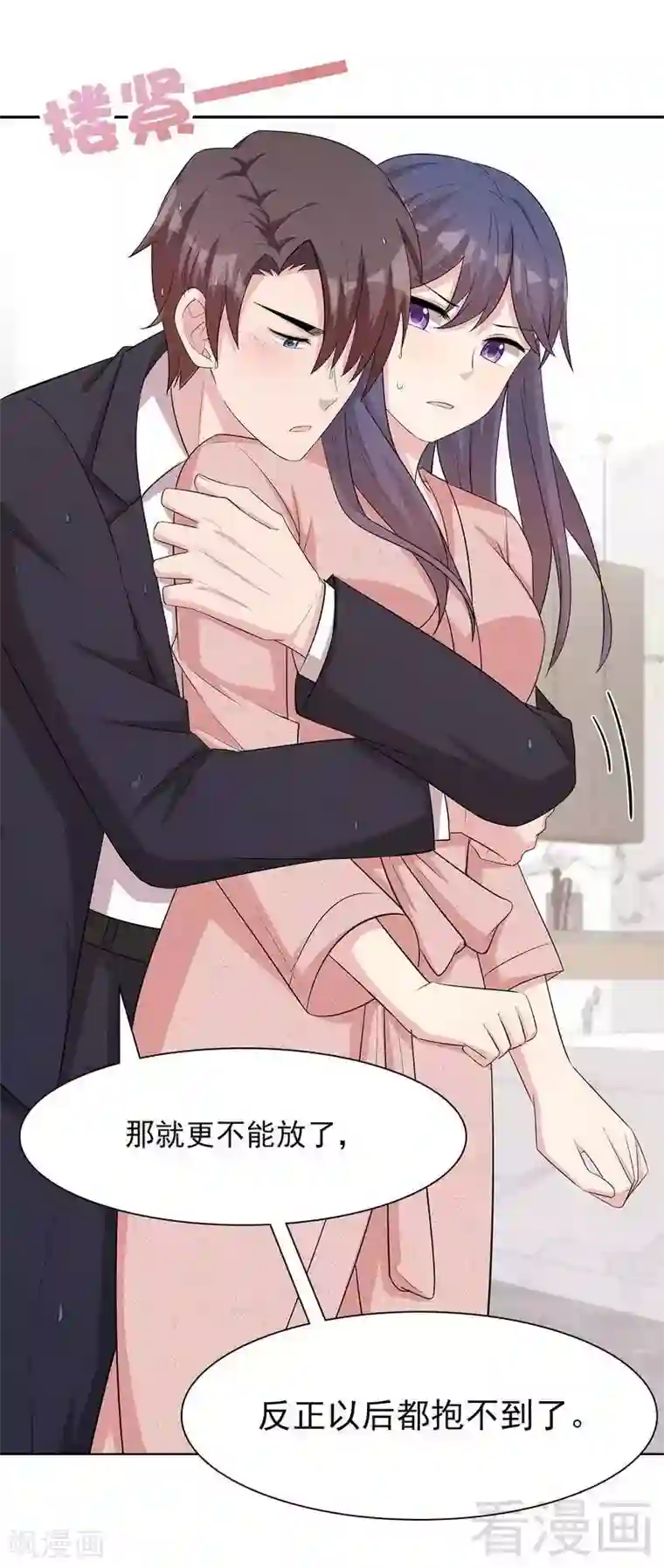 男神萌宝一锅端第113话 给我一点时间