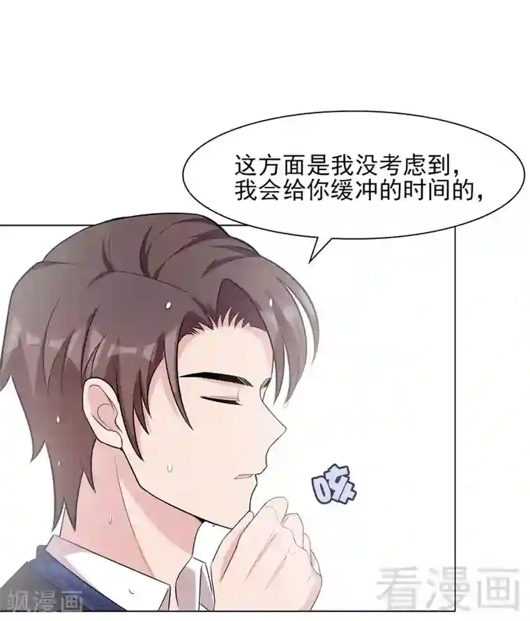 男神萌宝一锅端第113话 给我一点时间