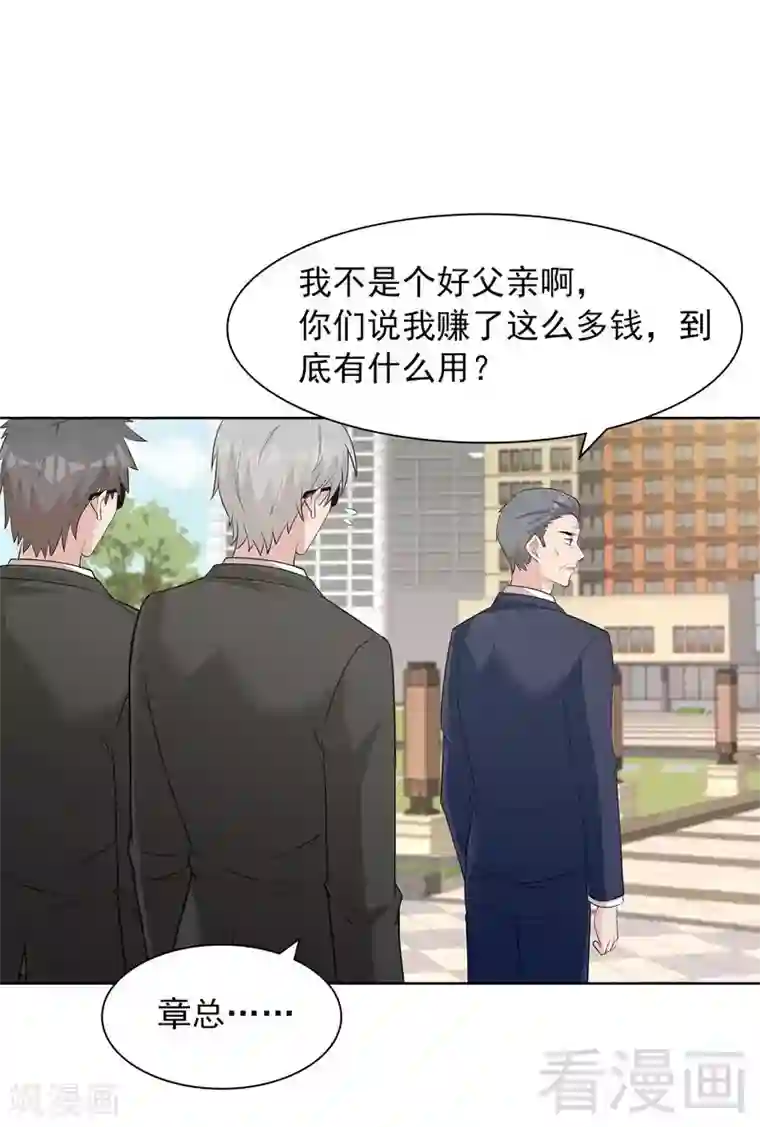 男神萌宝一锅端第115话 有些感情难以修复