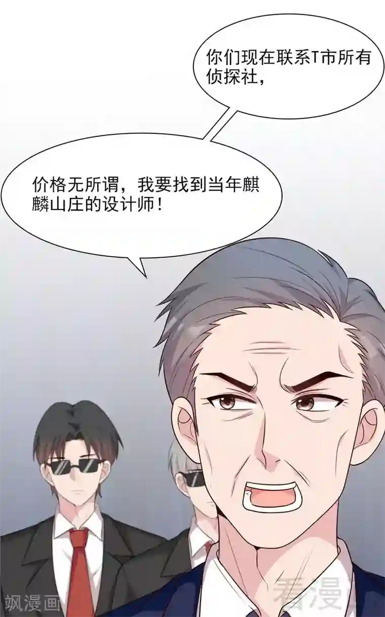 男神萌宝一锅端第115话 有些感情难以修复