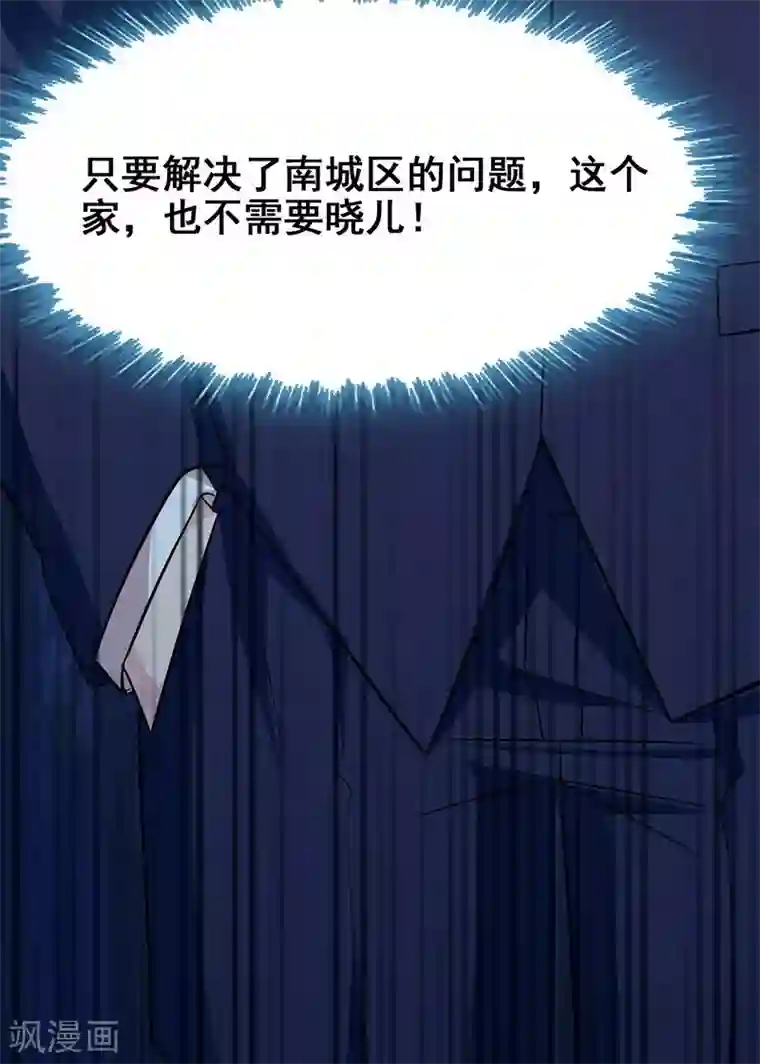 男神萌宝一锅端第115话 有些感情难以修复