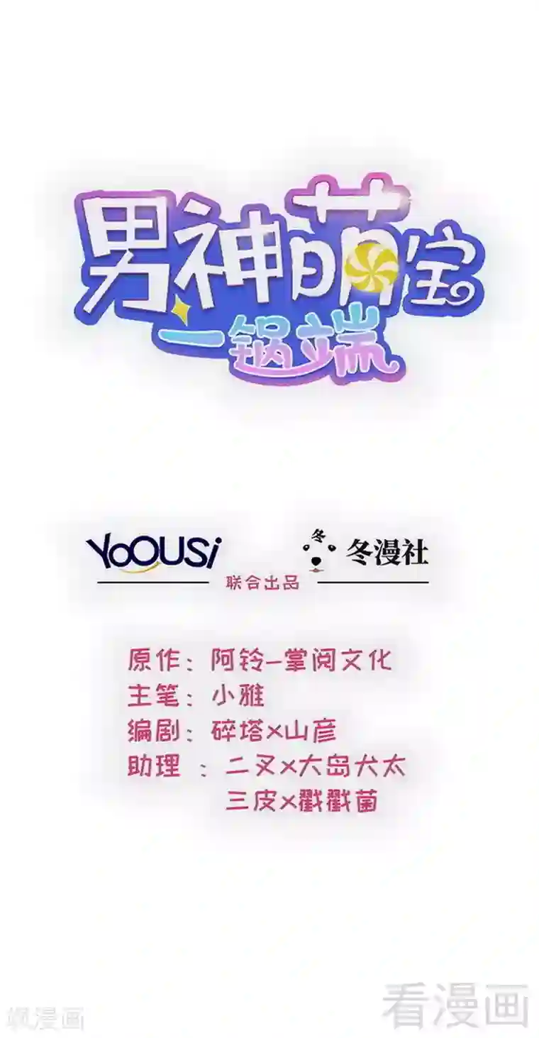 男神萌宝一锅端第116话 她不快乐