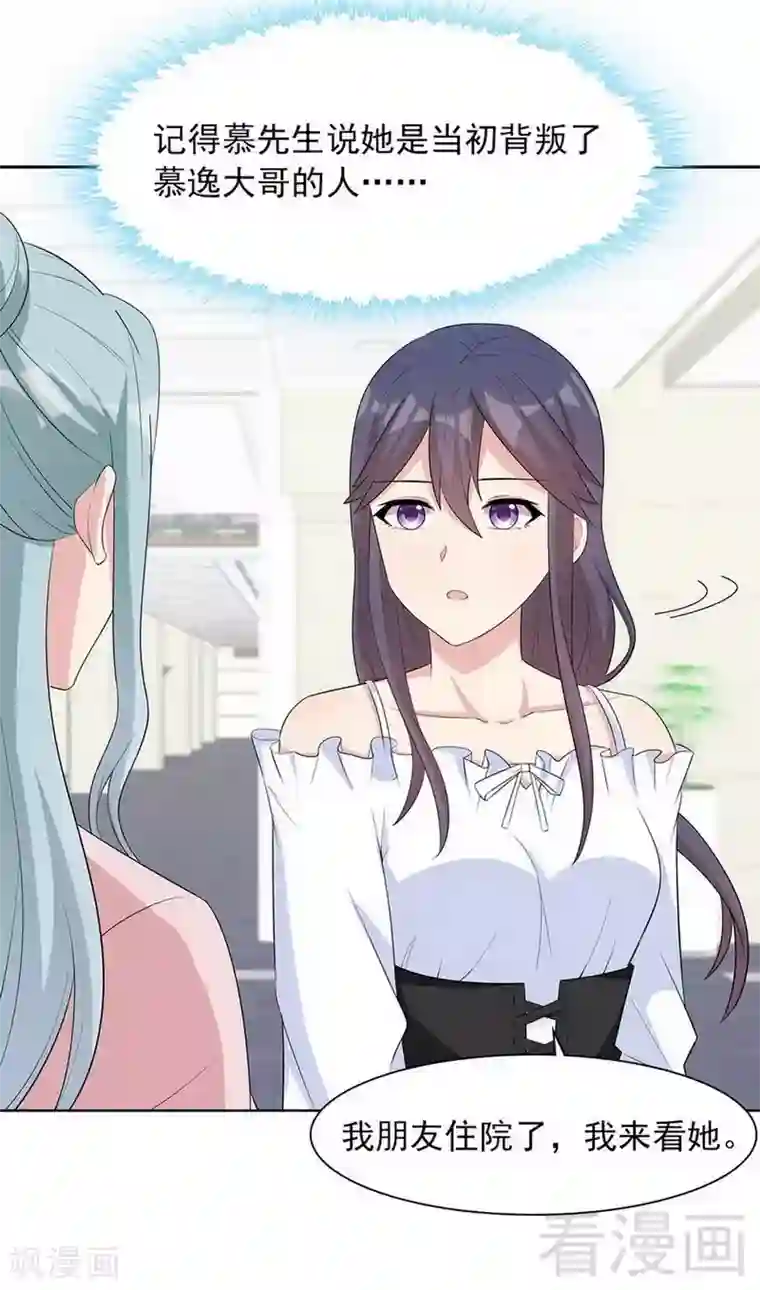 男神萌宝一锅端第116话 她不快乐