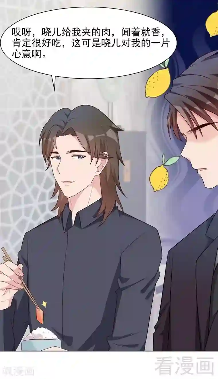 男神萌宝一锅端第118话 柠檬树下的慕总