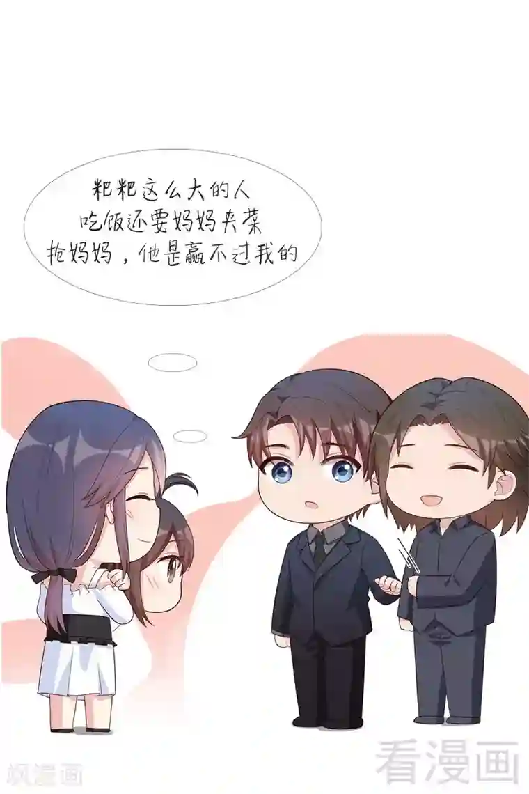 男神萌宝一锅端第118话 柠檬树下的慕总