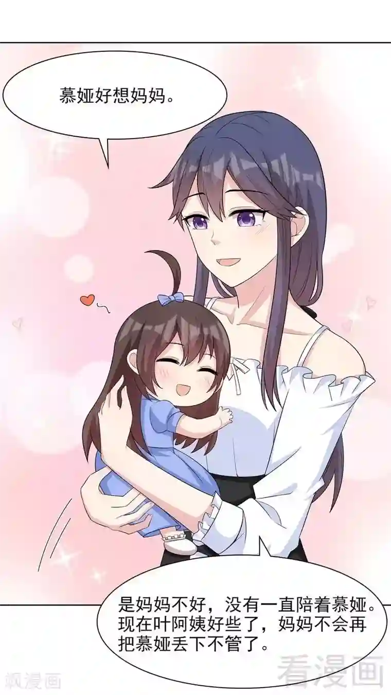 男神萌宝一锅端第118话 柠檬树下的慕总