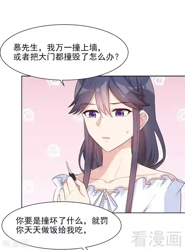 男神萌宝一锅端第119话 开车了！