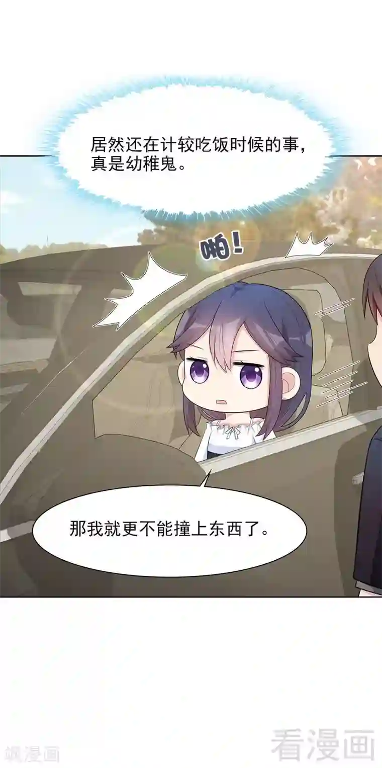 男神萌宝一锅端第119话 开车了！