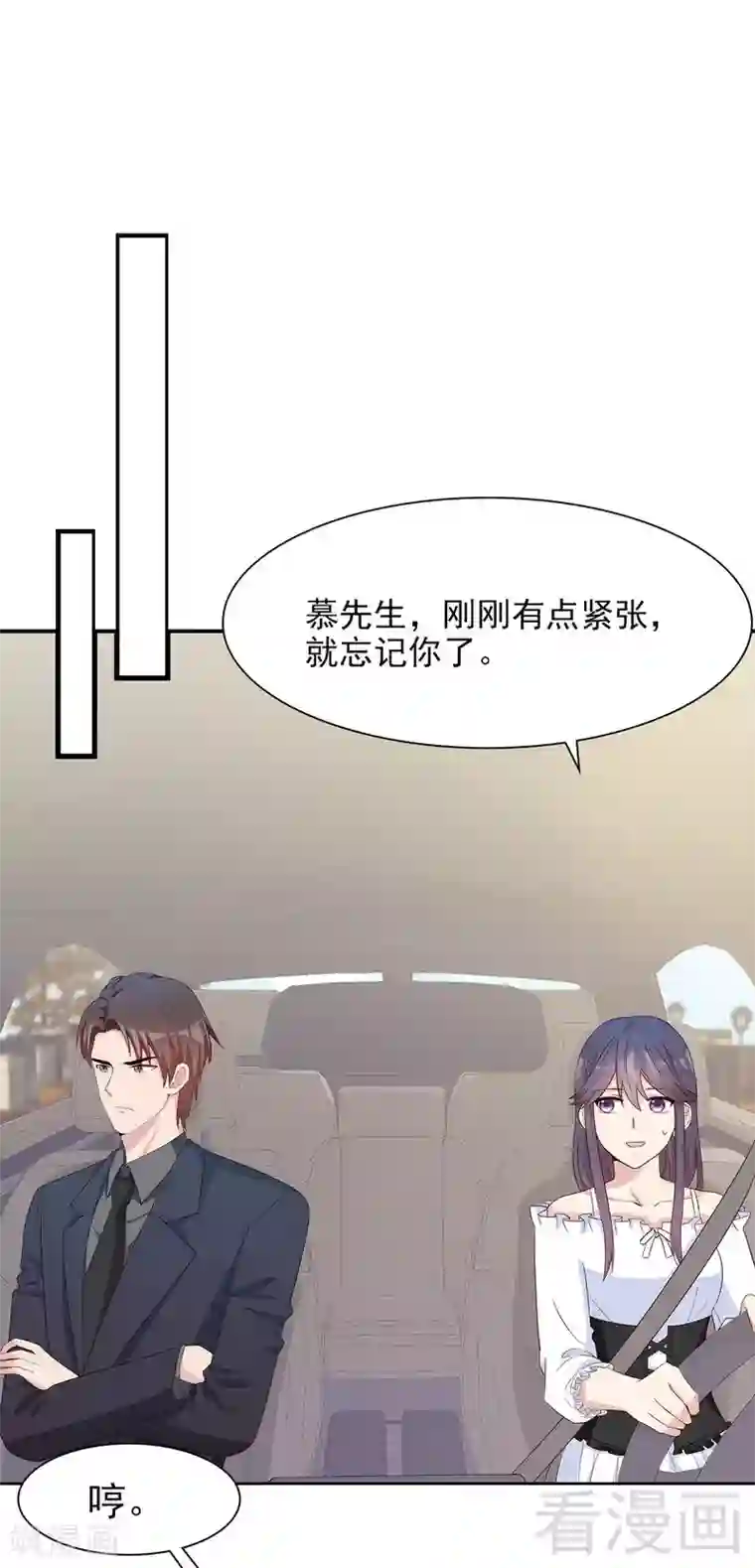 男神萌宝一锅端第119话 开车了！