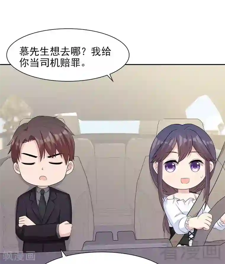 男神萌宝一锅端第119话 开车了！