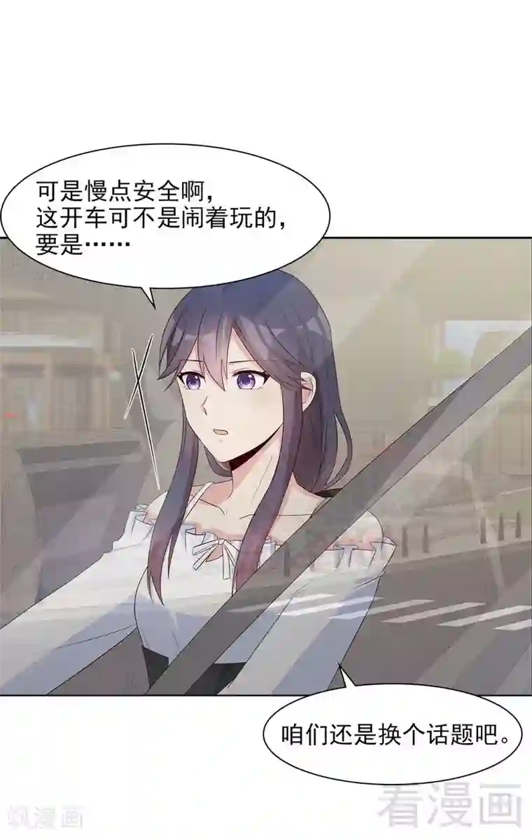 男神萌宝一锅端第119话 开车了！