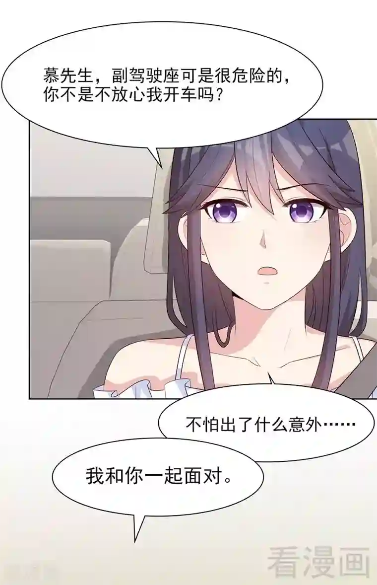 男神萌宝一锅端第119话 开车了！