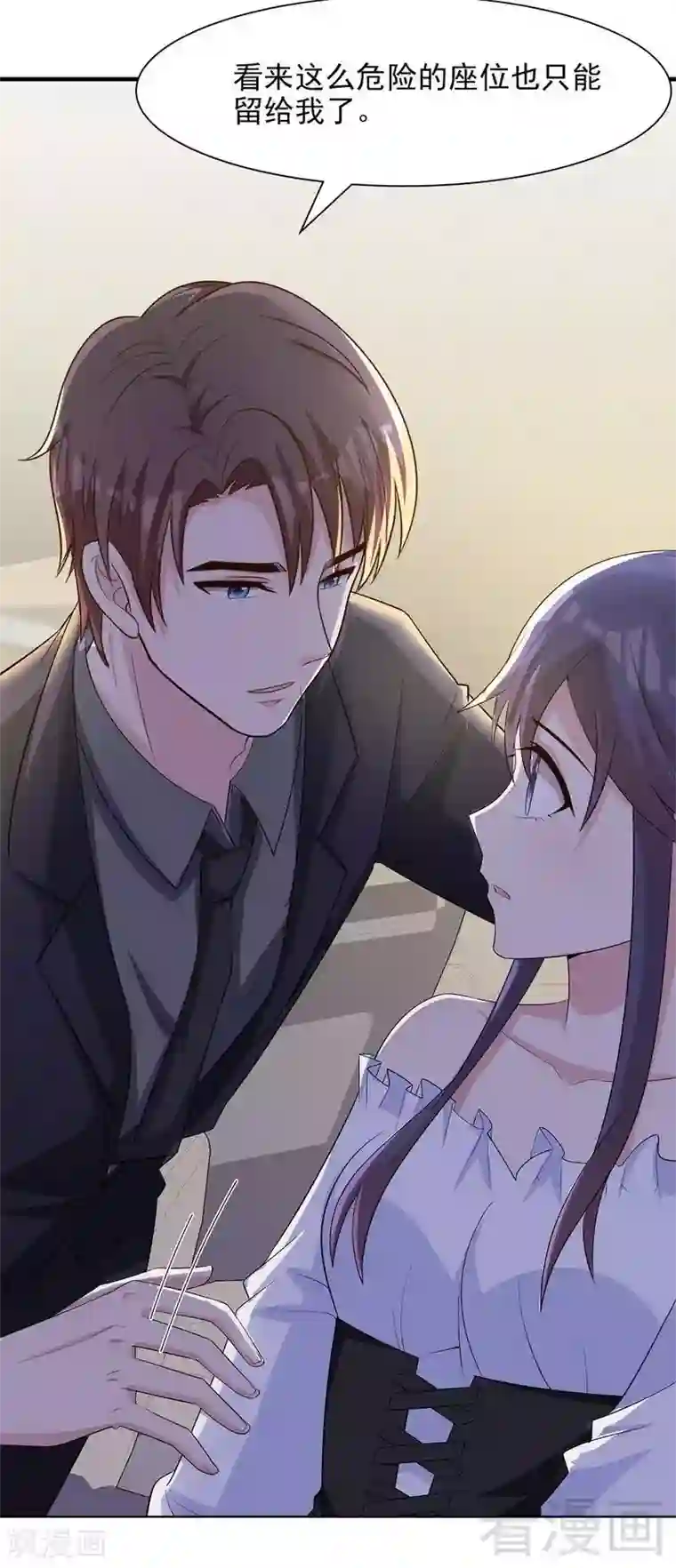 男神萌宝一锅端第119话 开车了！