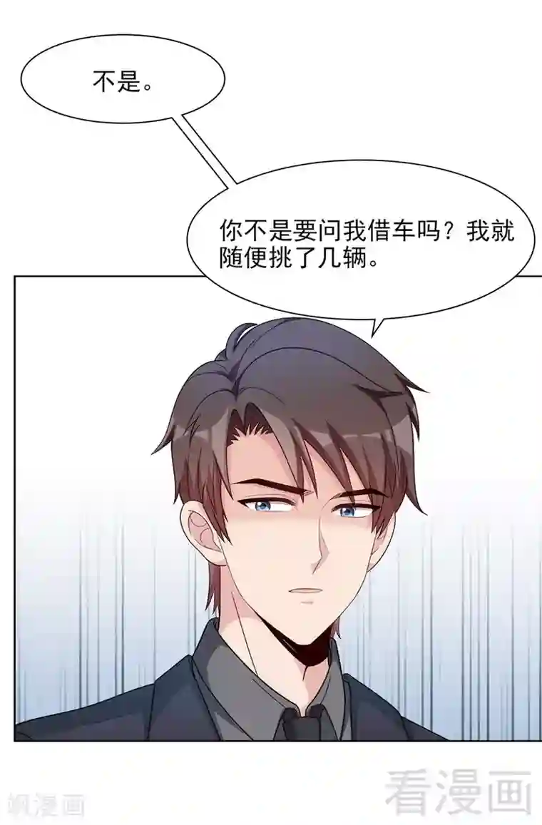 男神萌宝一锅端第119话 开车了！