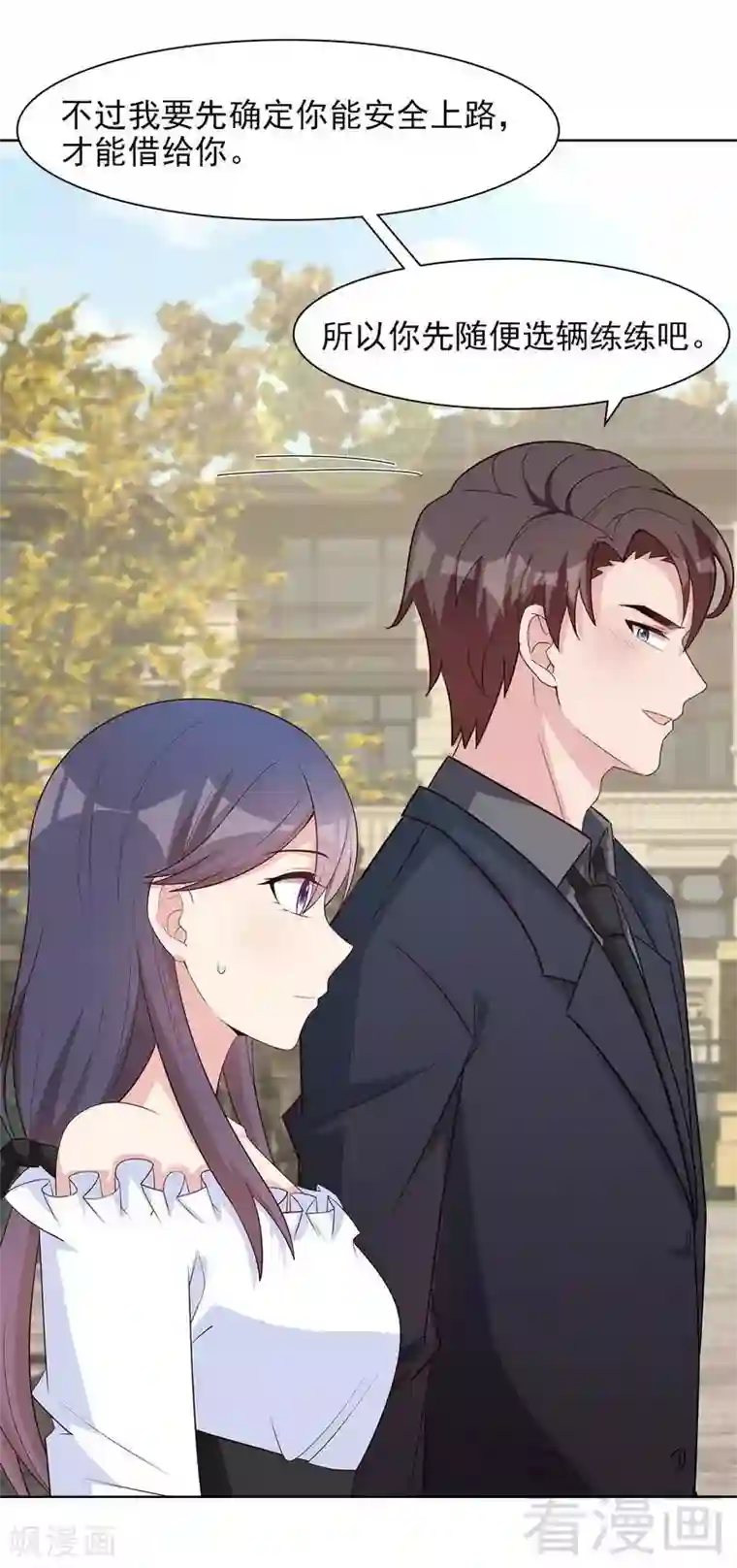 男神萌宝一锅端第119话 开车了！