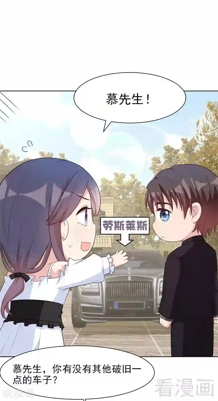 男神萌宝一锅端第119话 开车了！