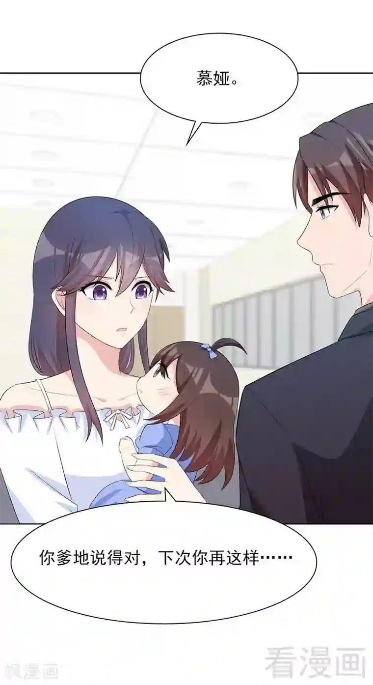 男神萌宝一锅端第120话 听妈妈的话