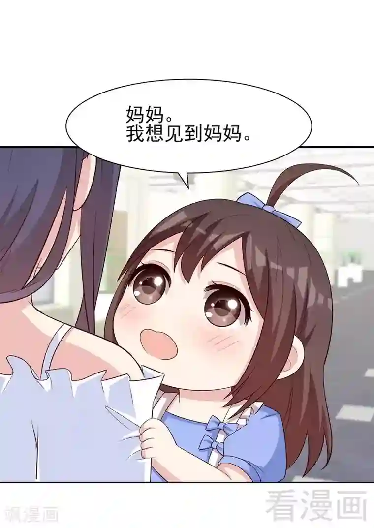 男神萌宝一锅端第120话 听妈妈的话