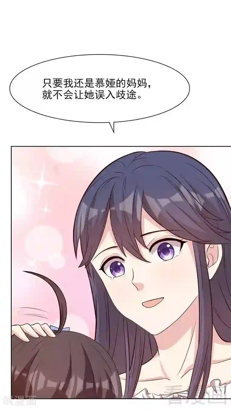 男神萌宝一锅端第120话 听妈妈的话