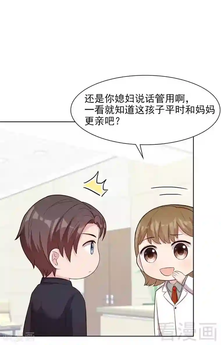 男神萌宝一锅端第120话 听妈妈的话