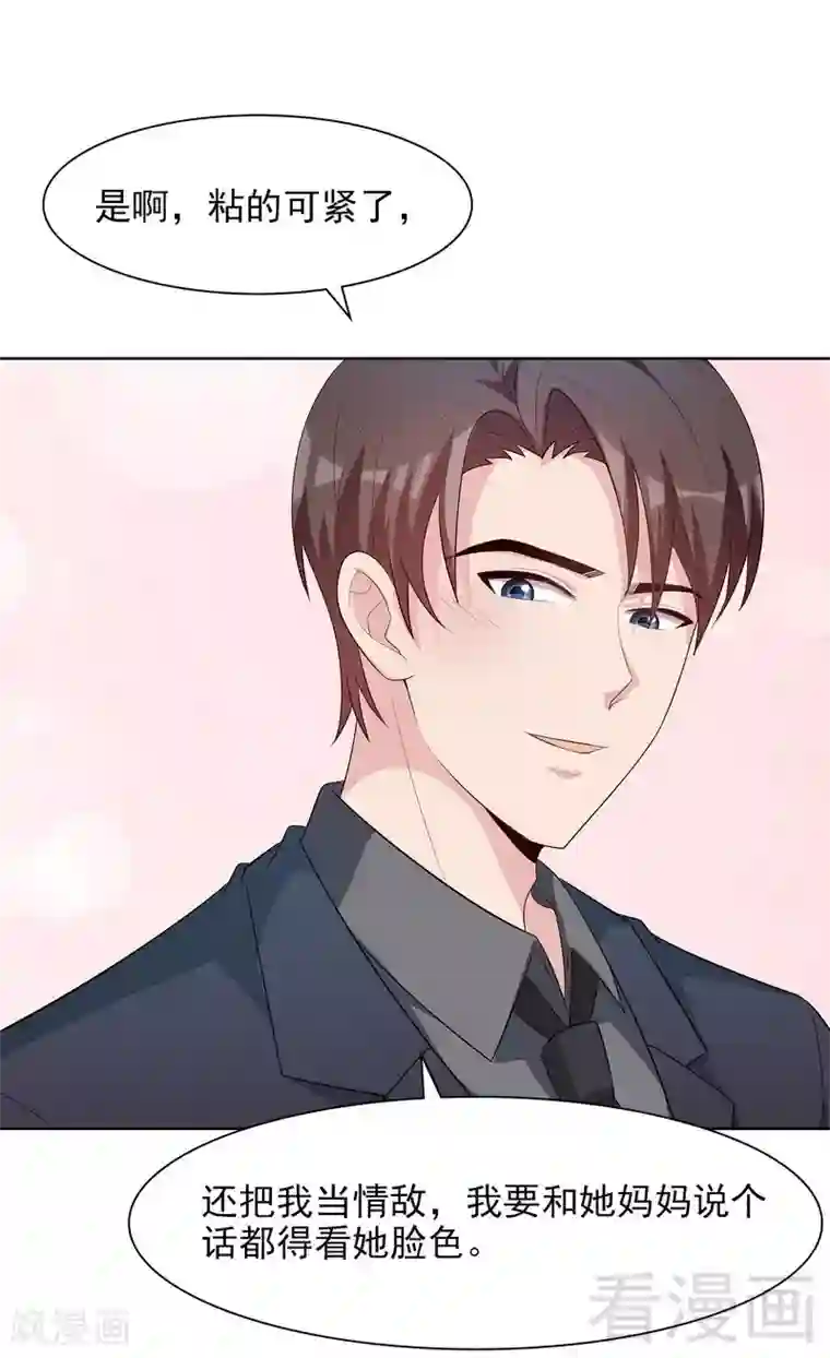 男神萌宝一锅端第120话 听妈妈的话