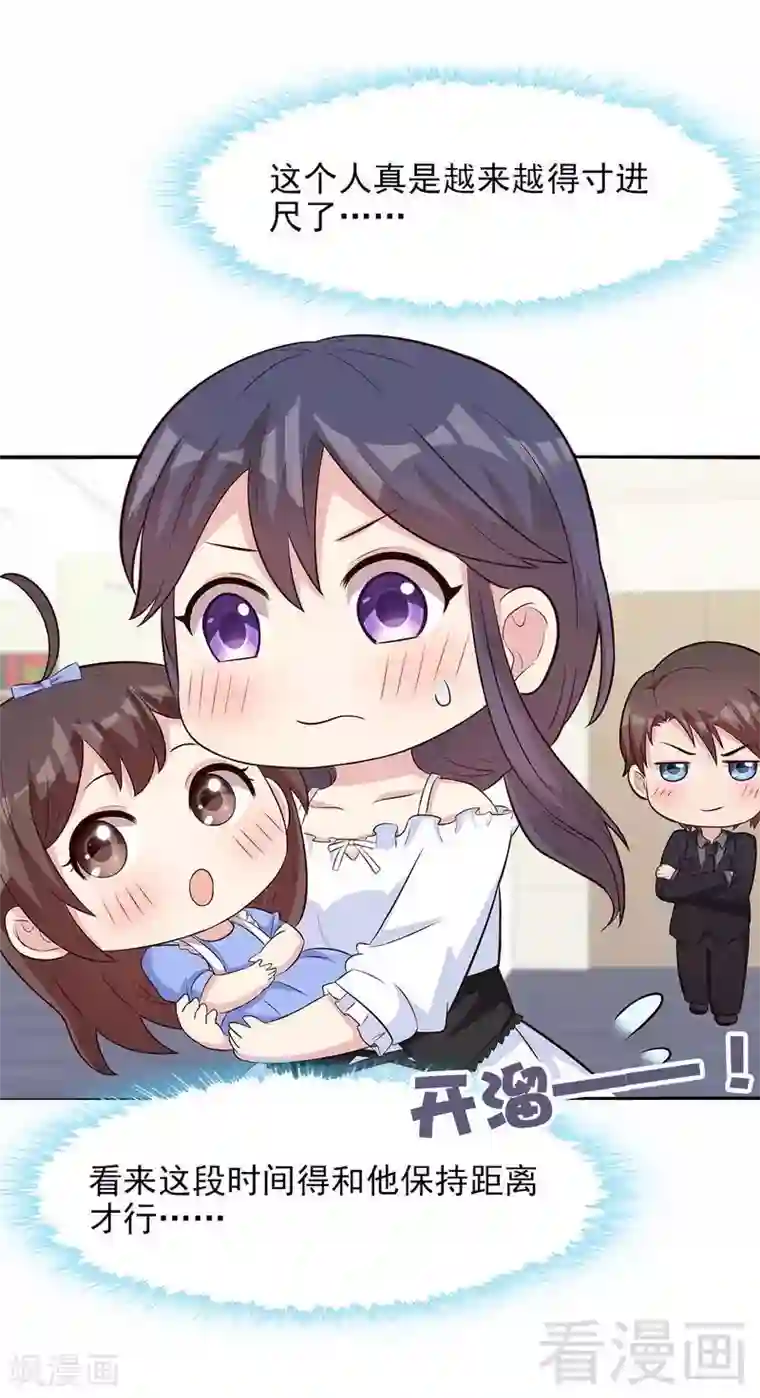 男神萌宝一锅端第120话 听妈妈的话