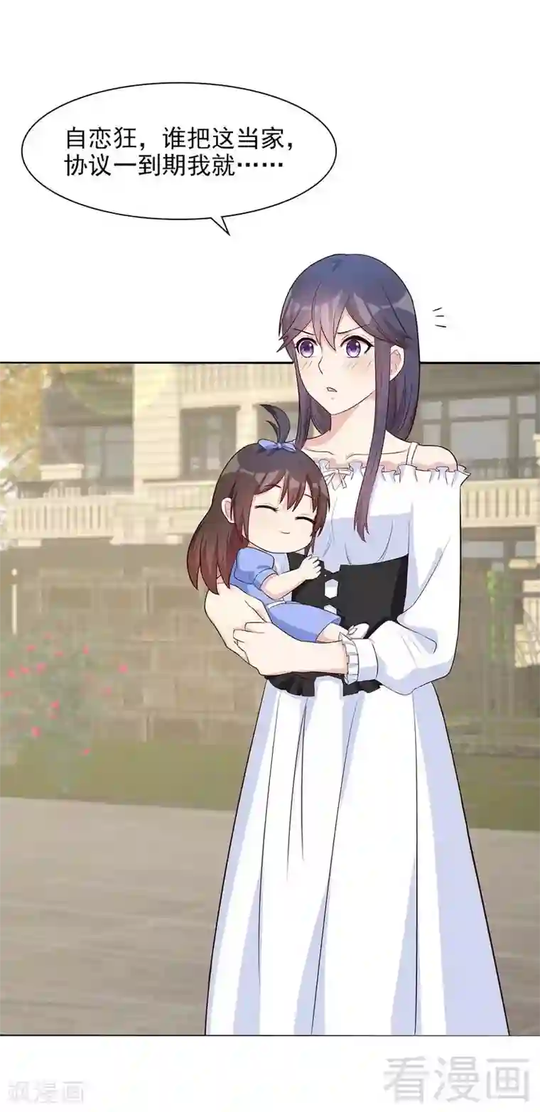 男神萌宝一锅端第121话 坦诚