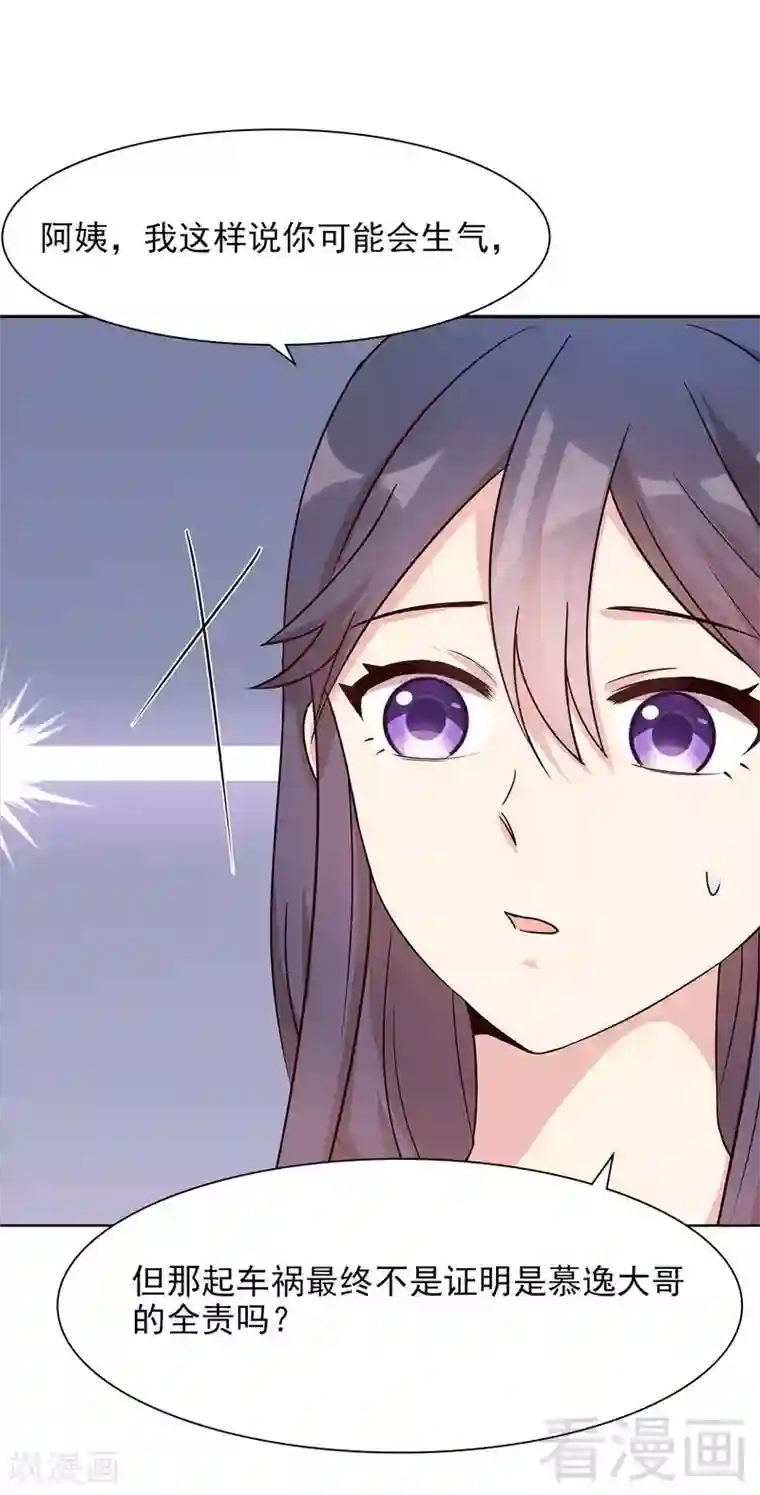 男神萌宝一锅端第121话 坦诚