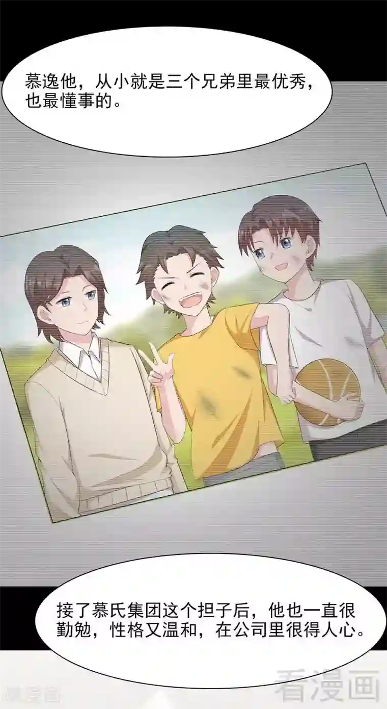 男神萌宝一锅端第121话 坦诚