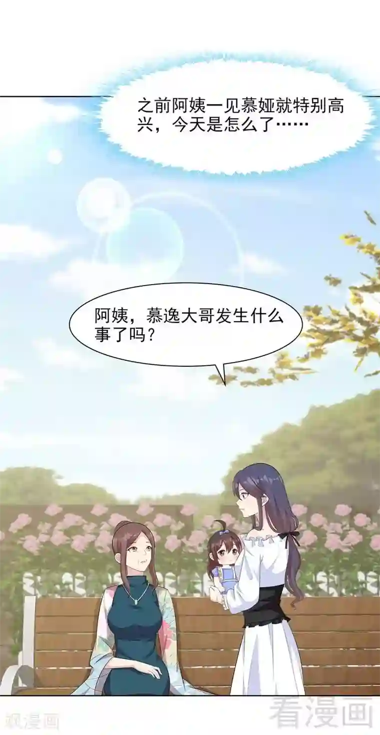 男神萌宝一锅端第121话 坦诚