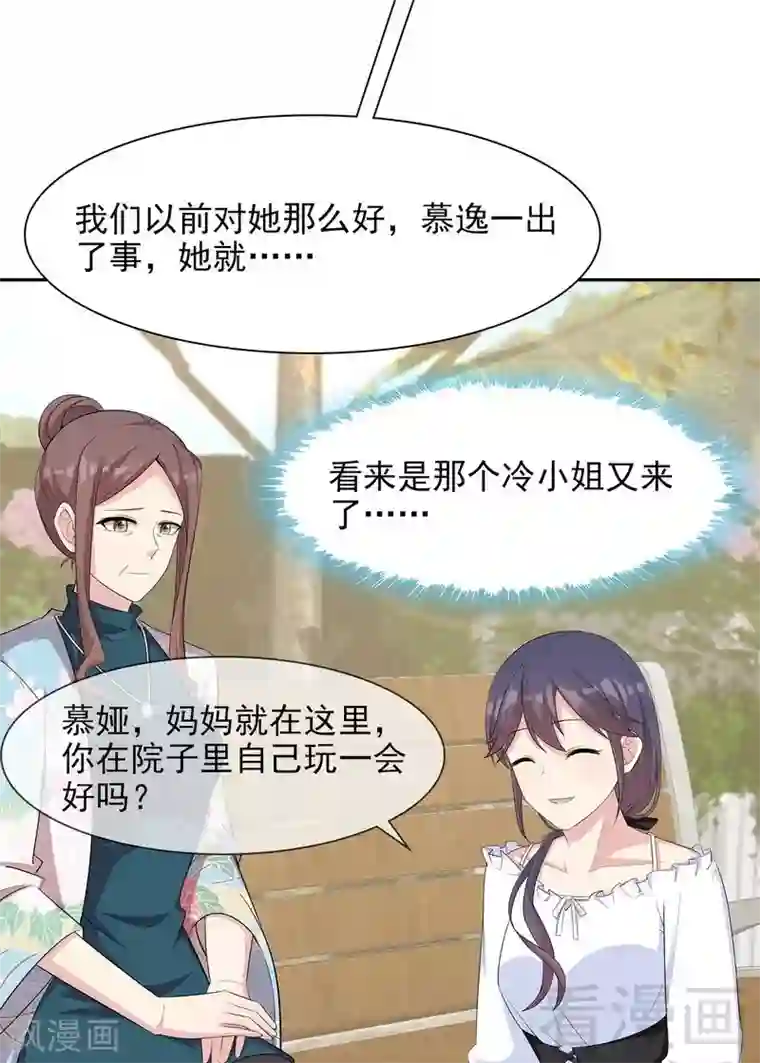 男神萌宝一锅端第121话 坦诚